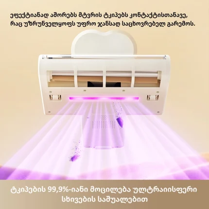 Dreame S10 Mite Remover